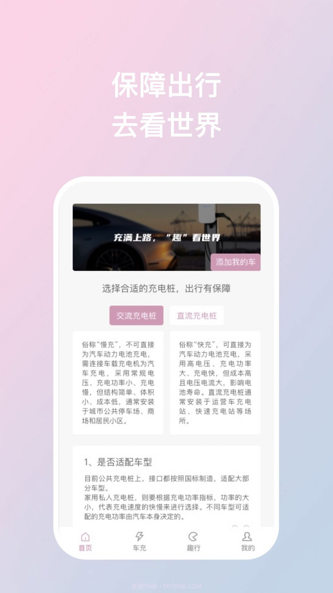 趣走动截图3 趣走动截图3