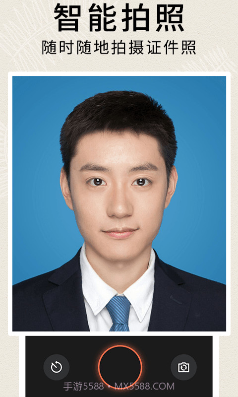 前程证件照制作手机版截图3