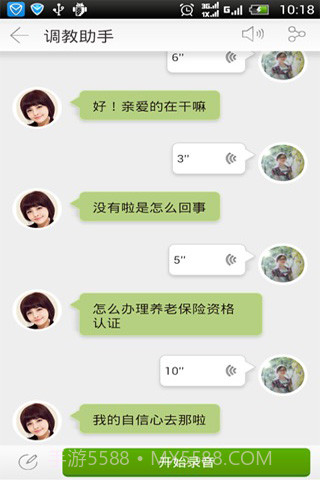 虫洞语音助手截图5 虫洞语音助手截图5