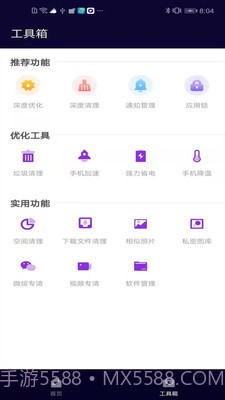互通清理管家截图4