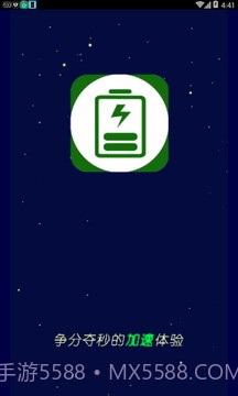 充电加速神器免费版截图1