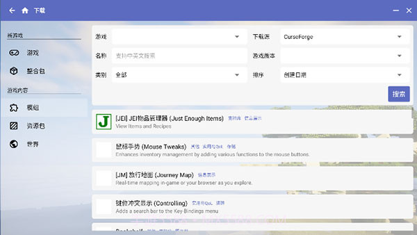hmcl启动器java版本截图3