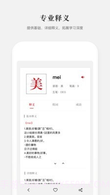 新编学生字典截图3