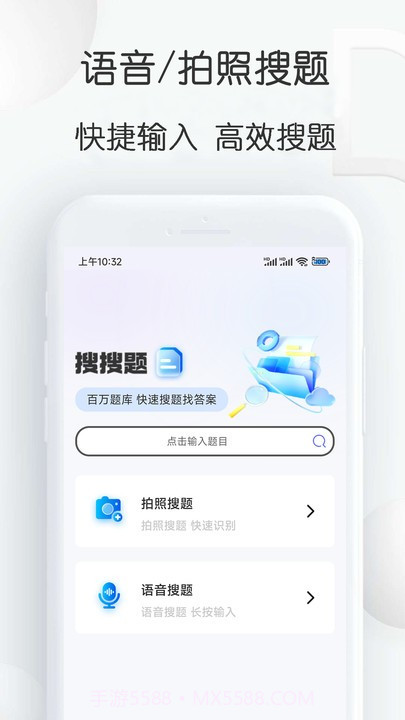 搜搜题截图1