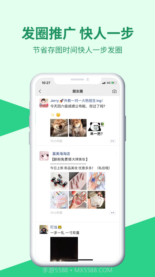 微商相册助手截图1 微商相册助手截图1