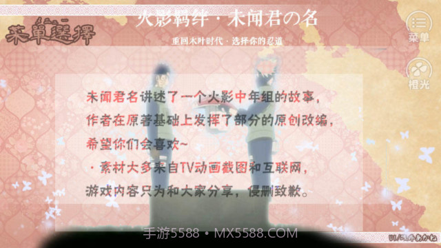 火影未闻君名截图2 火影未闻君名截图2