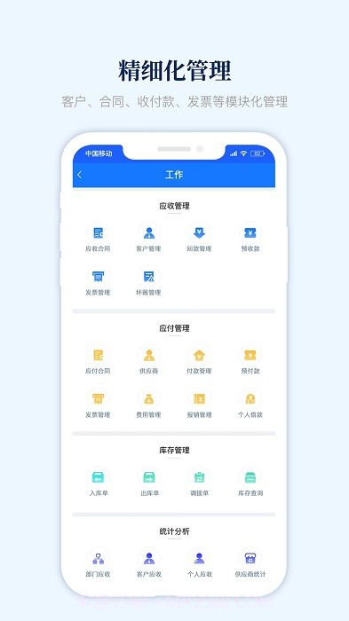 账款管家截图3 账款管家截图3