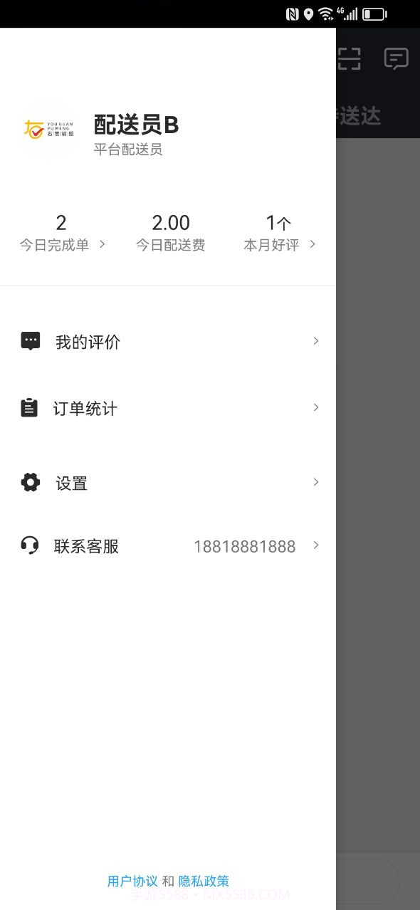 右官铺盟配送端截图2