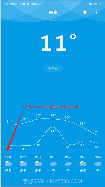Pure天气无广告截图3