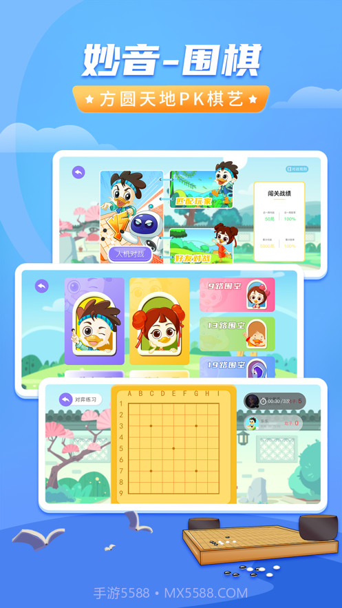 妙音围棋截图4 妙音围棋截图4