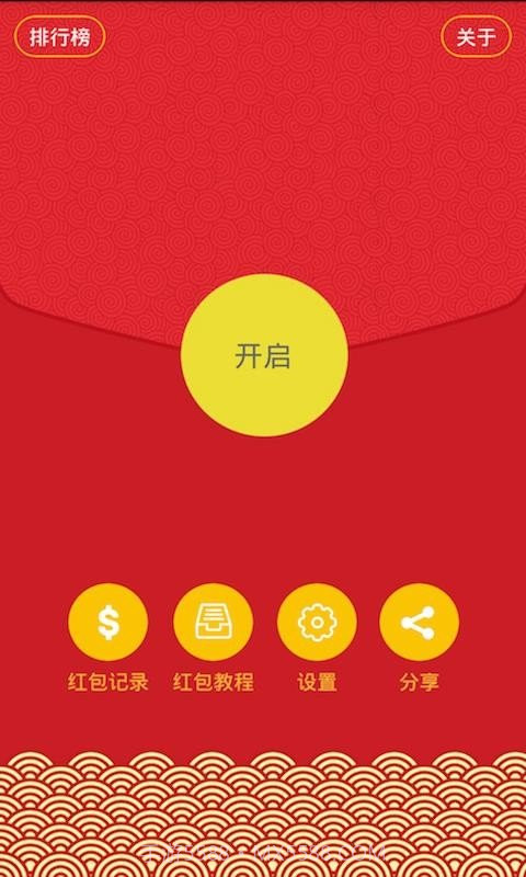 瓦瓦红包助手截图3 瓦瓦红包助手截图3
