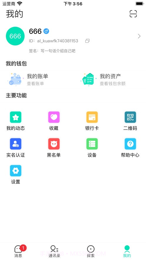 爱聊IM截图4 爱聊IM截图4