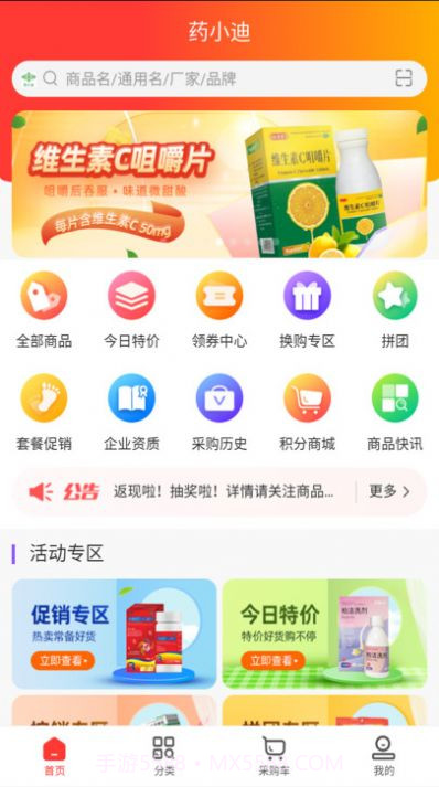 药小迪商城截图3 药小迪商城截图3