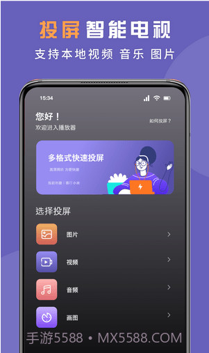 无线投屏专家截图3