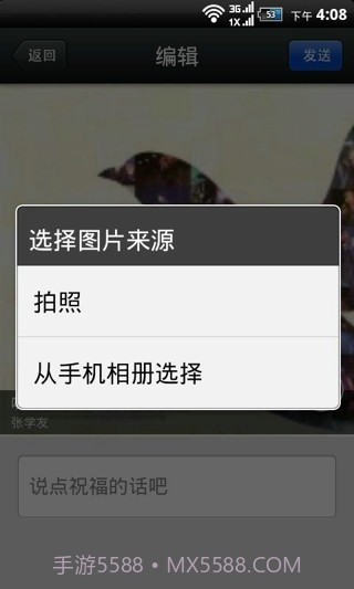 微信点歌截图1 微信点歌截图1