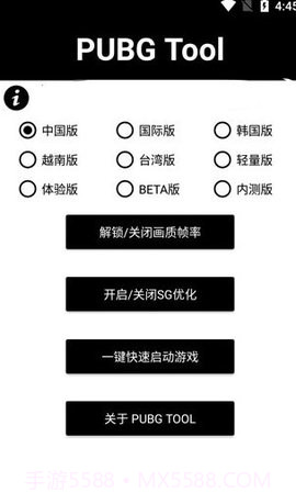 画质助手120帧（PUBG  Tool）截图3