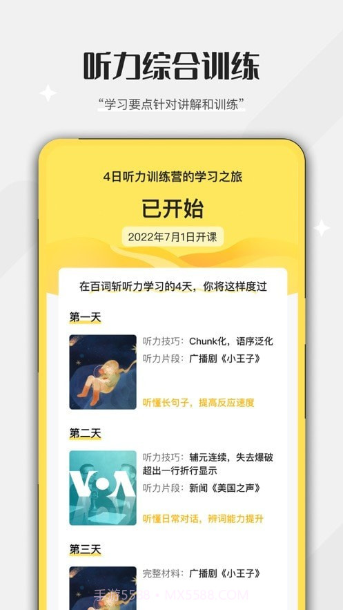 百词斩听力截图3 百词斩听力截图3