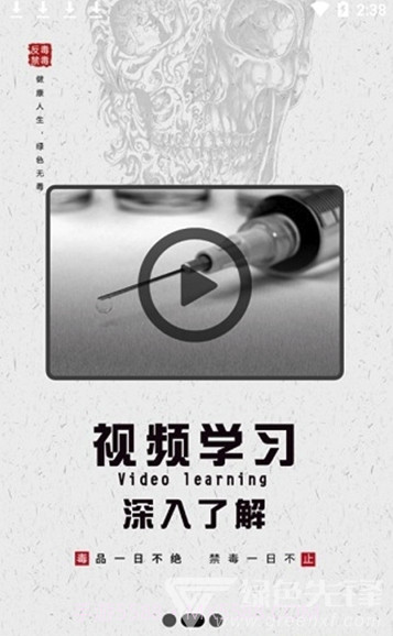 626课堂APP(626课堂禁毒)V1.1 安卓免费版截图2