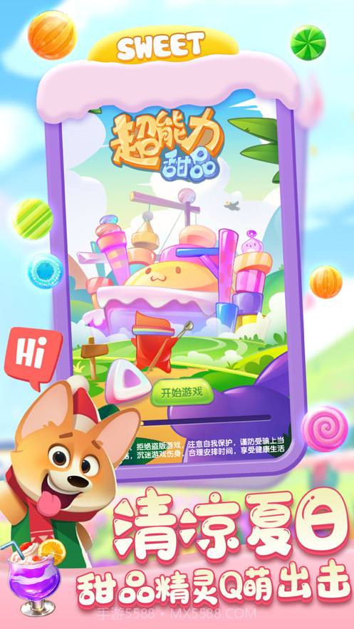 超能力甜品截图1