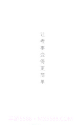 金标尺事考帮截图1 金标尺事考帮截图1