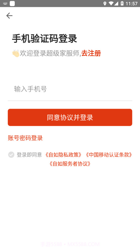 超级家服师截图3 超级家服师截图3