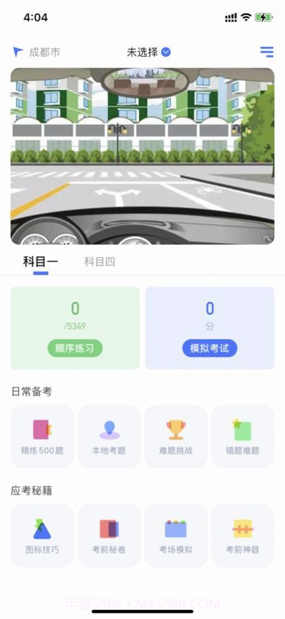路正驾考截图2 路正驾考截图2