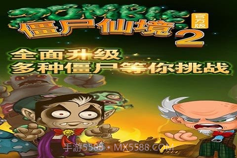 僵尸仙境2截图5 僵尸仙境2截图5