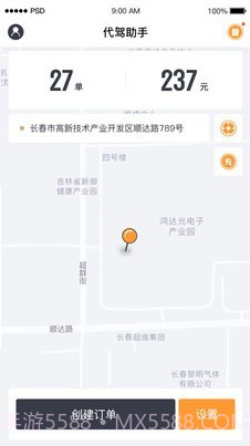 代驾助手截图2 代驾助手截图2