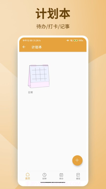 日历记事本办公截图4 日历记事本办公截图4