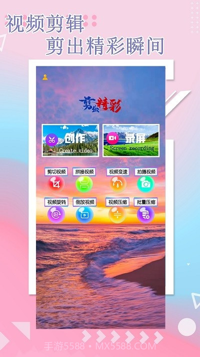 万能视频编辑截图3 万能视频编辑截图3