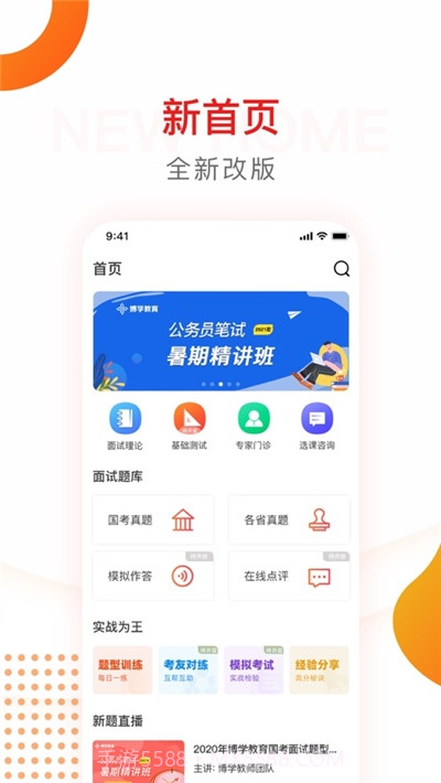 博学面试王(公考类面试题库)截图1 博学面试王(公考类面试题库)截图1