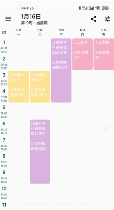 Pure课程表截图1