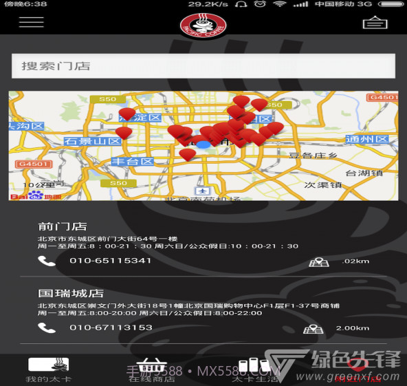 太平洋咖啡(太平洋咖啡在线预订)V3.3.1 截图1 太平洋咖啡(太平洋咖啡在线预订)V3.3.1 截图1