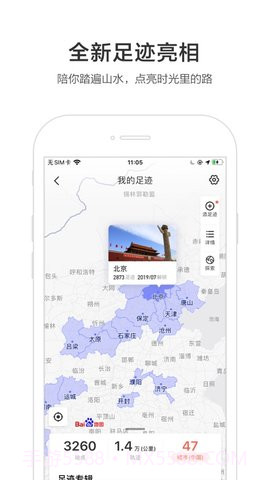 百度地图精简版截图1 百度地图精简版截图1