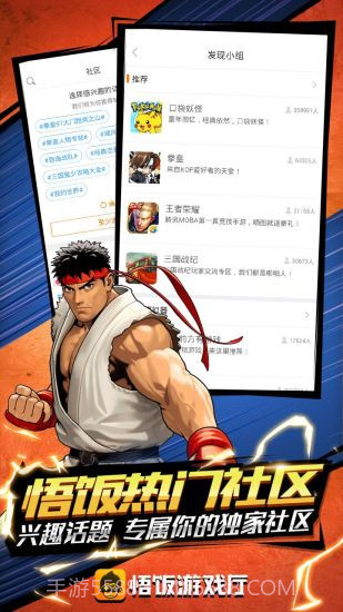 悟饭游戏厅免费版截图3