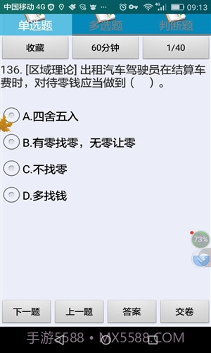 衡阳市出租车区域考试科目截图3