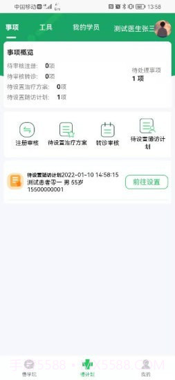 慢粒学院截图2 慢粒学院截图2