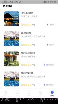 玩转梅河口截图1