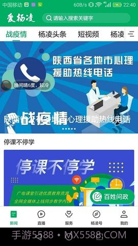 爱杨凌截图2 爱杨凌截图2