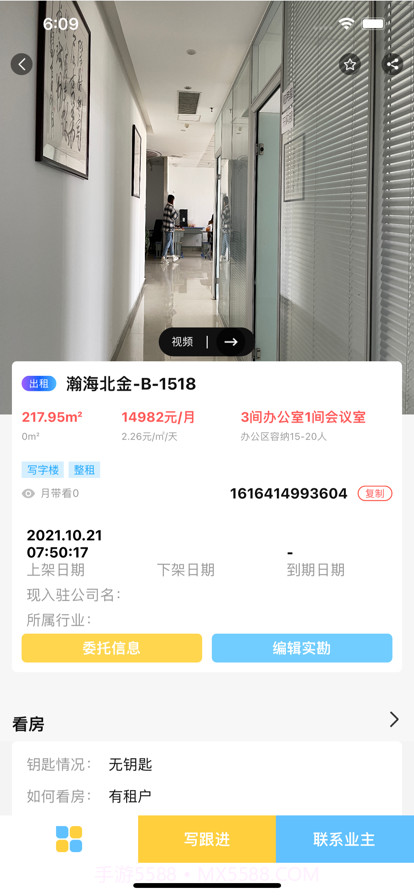 房店长截图2 房店长截图2