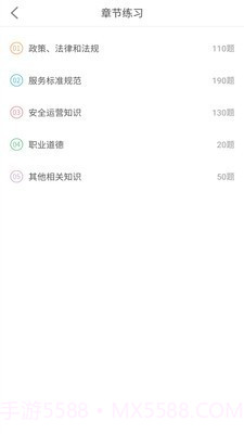 网约车考试助手截图4 网约车考试助手截图4