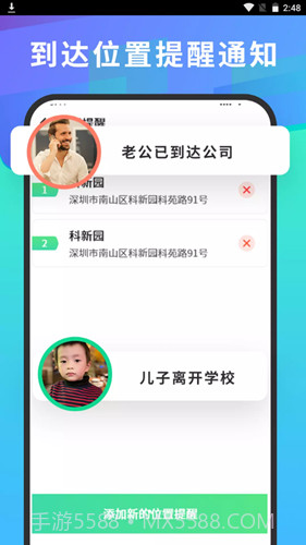 快找定位找人官方版截图2