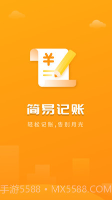 快记账app(收款记账软件)V3.1 安卓免费版截图1