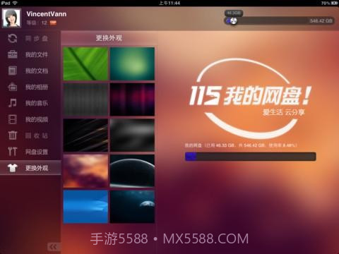 115网盘截图3 115网盘截图3