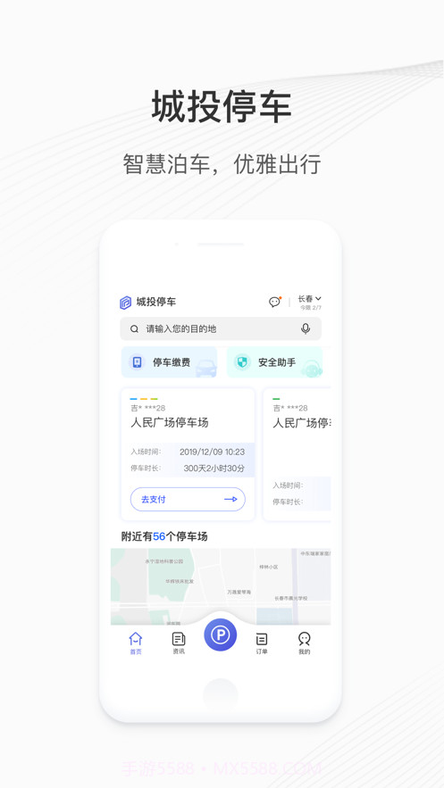 城投泊车截图1 城投泊车截图1
