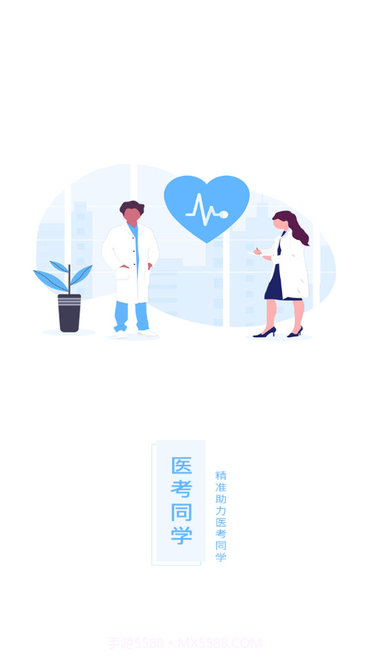 医考同学截图4 医考同学截图4