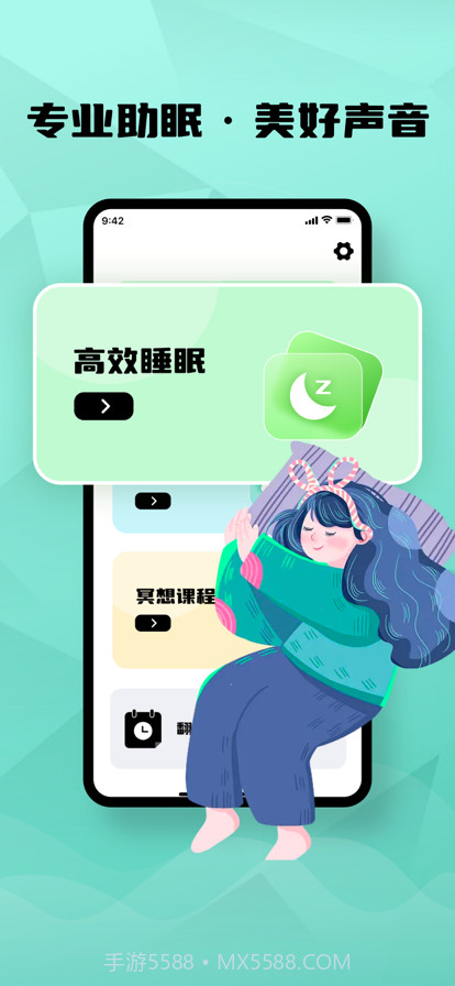 睡眠截图1