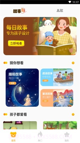 故事大全截图1 故事大全截图1