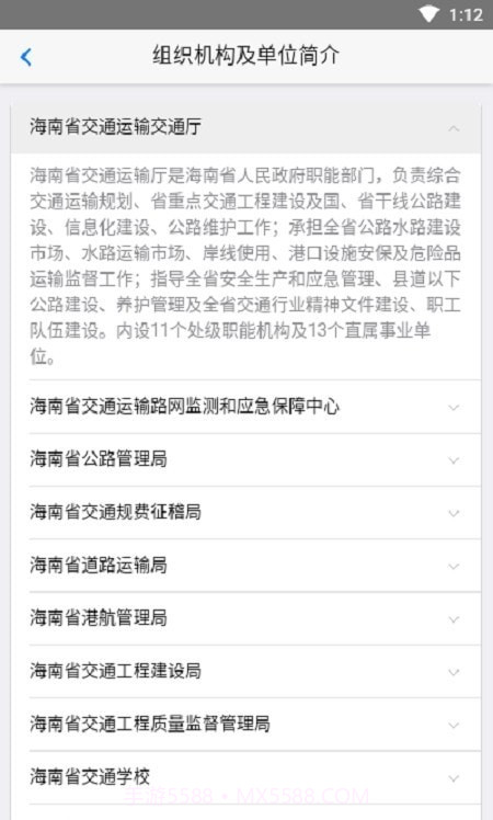 交通有我截图1 交通有我截图1