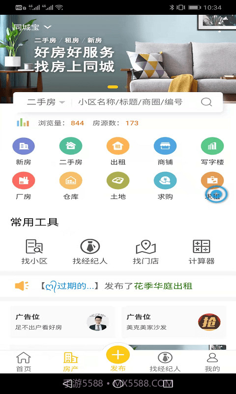 同城帮帮宝截图3